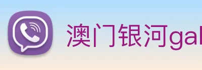 澳门银河galaxy Logo